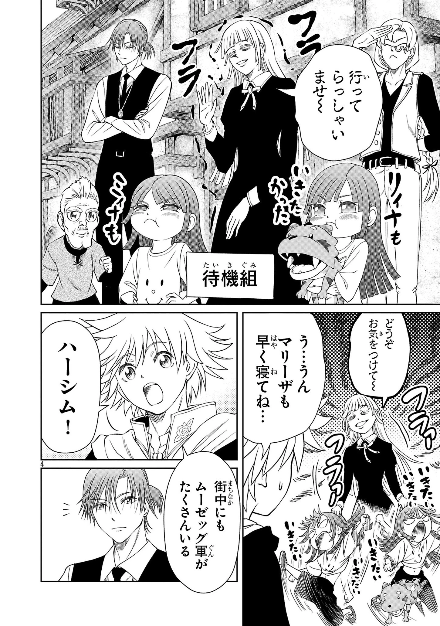 百魔の主 異世界で魔王チートは最強かもしれません 第34話 - 4