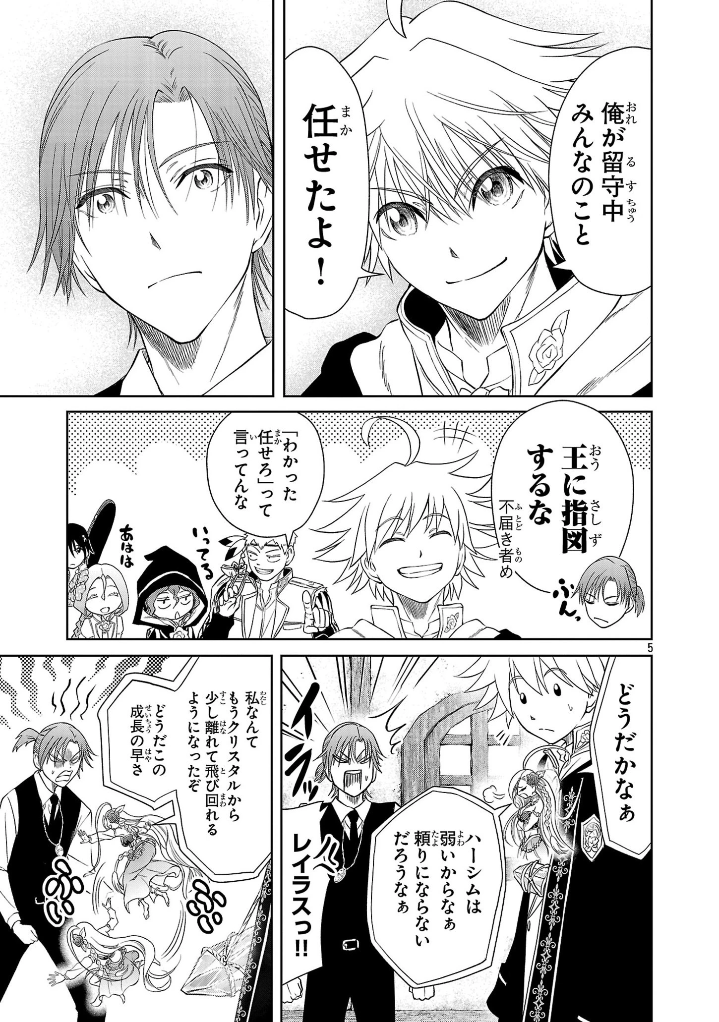 百魔の主 異世界で魔王チートは最強かもしれません 第34話 - 5