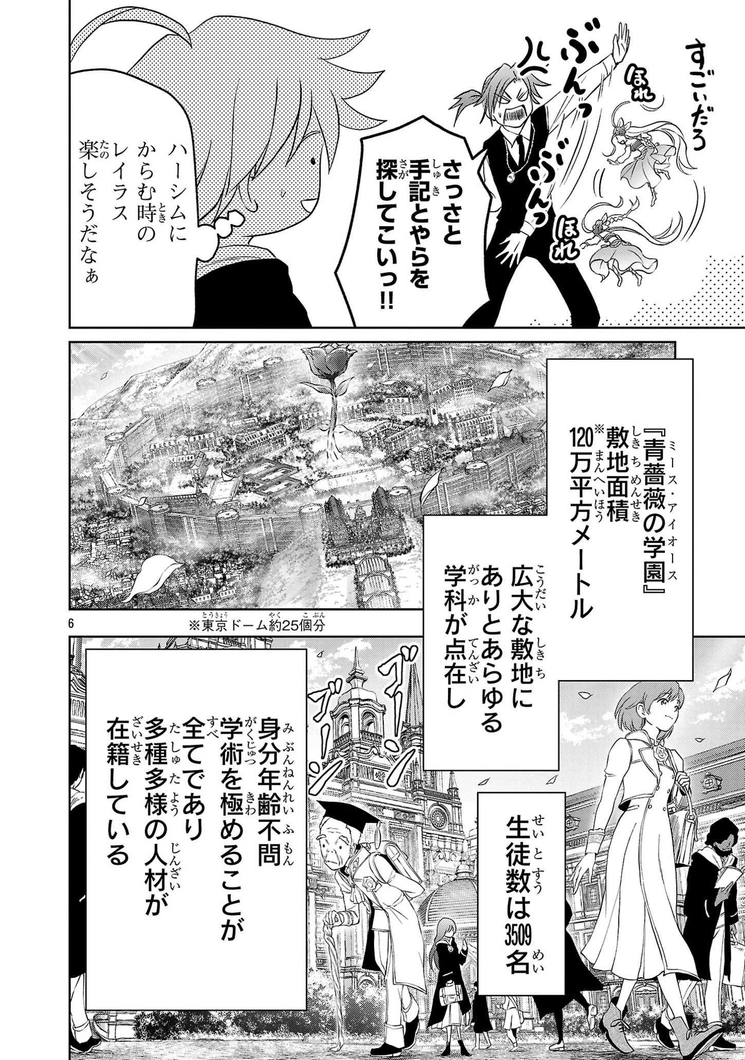 百魔の主 異世界で魔王チートは最強かもしれません 第34話 - 6