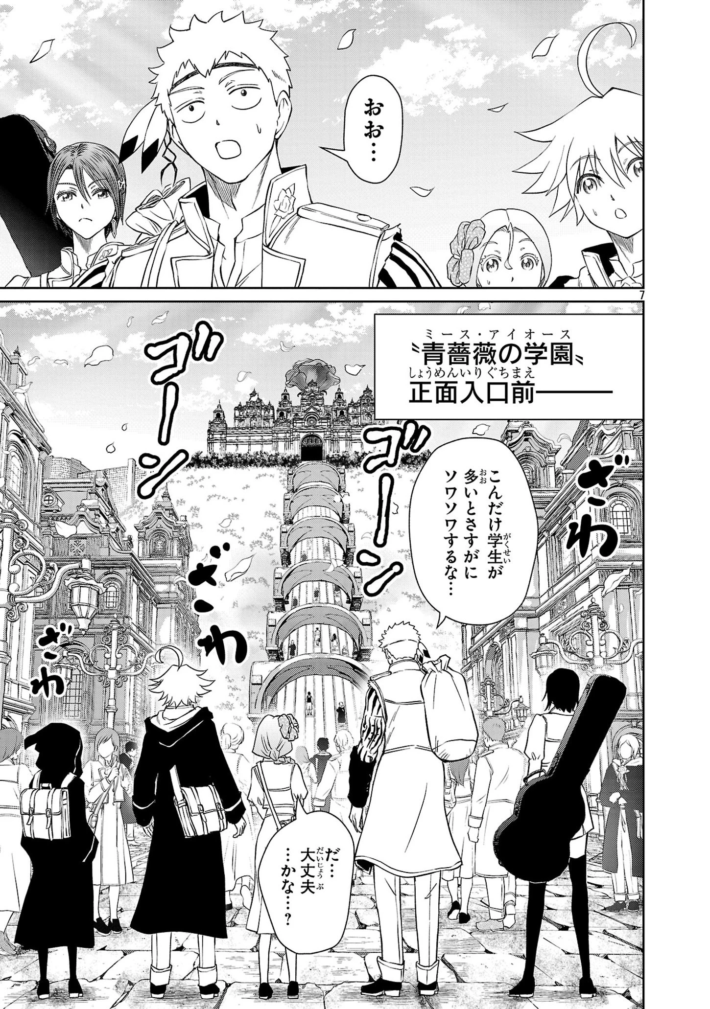 百魔の主 異世界で魔王チートは最強かもしれません 第34話 - 7