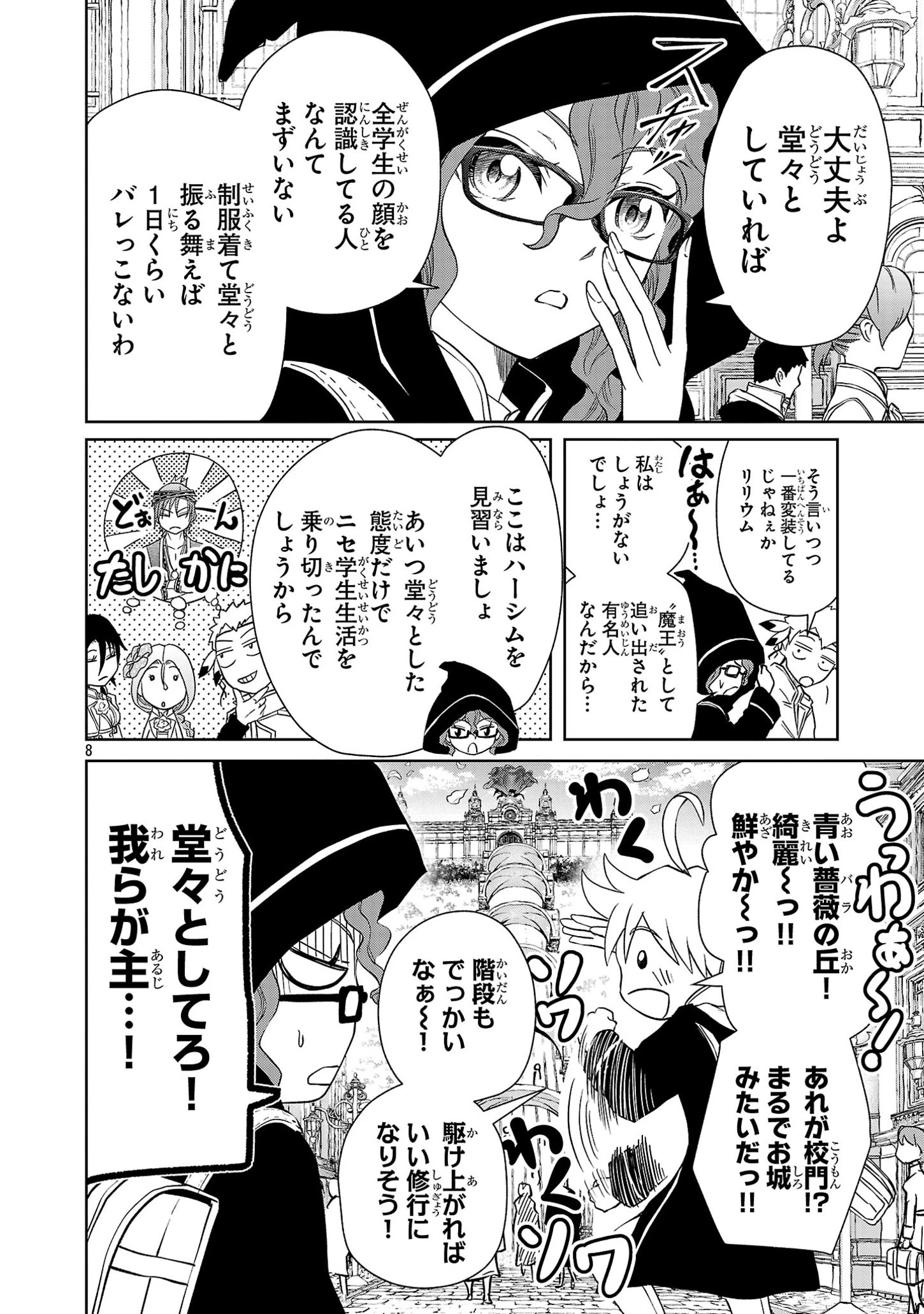 百魔の主 異世界で魔王チートは最強かもしれません 第34話 - 8