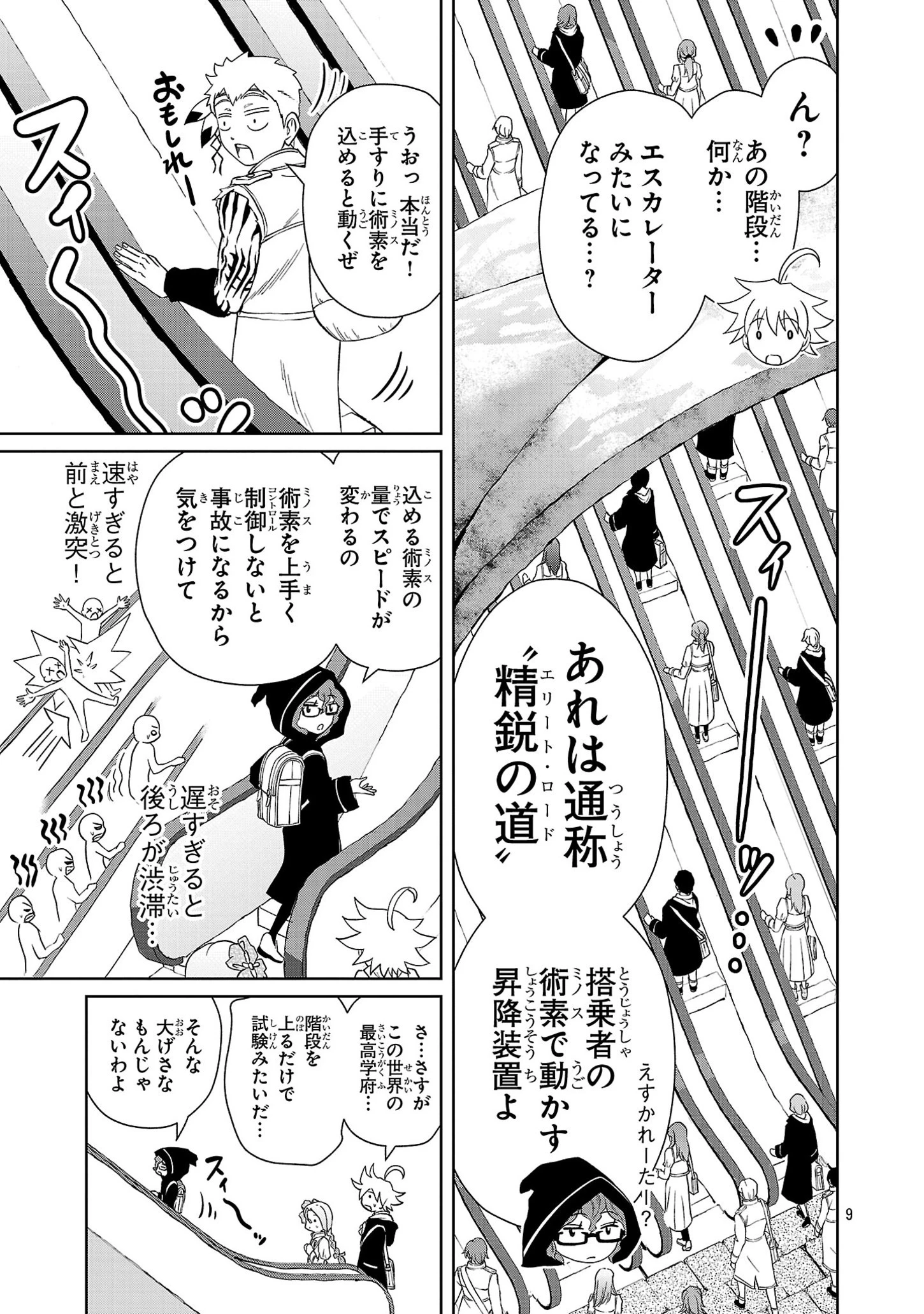 百魔の主 異世界で魔王チートは最強かもしれません 第34話 - 9