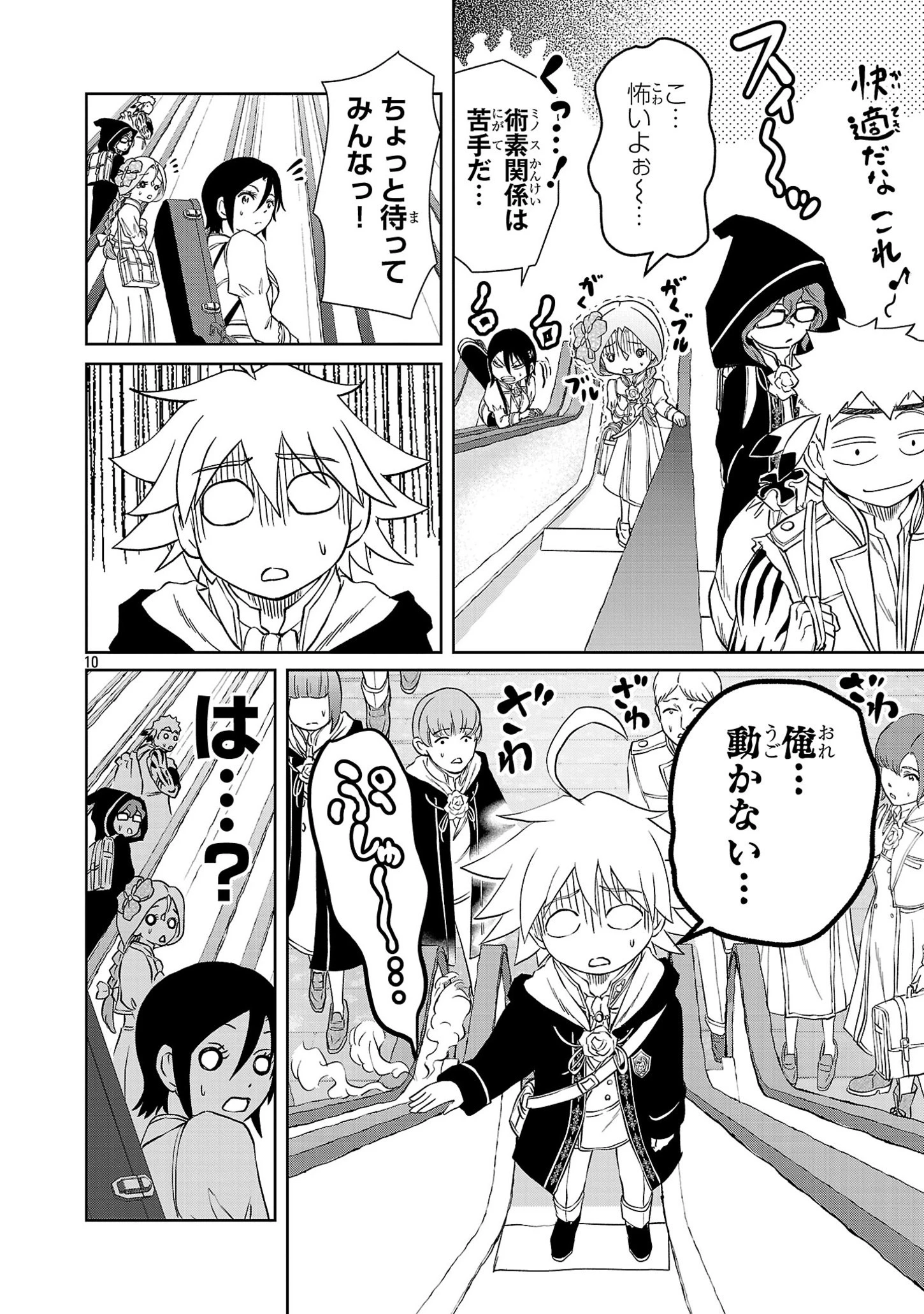 百魔の主 異世界で魔王チートは最強かもしれません 第34話 - 10