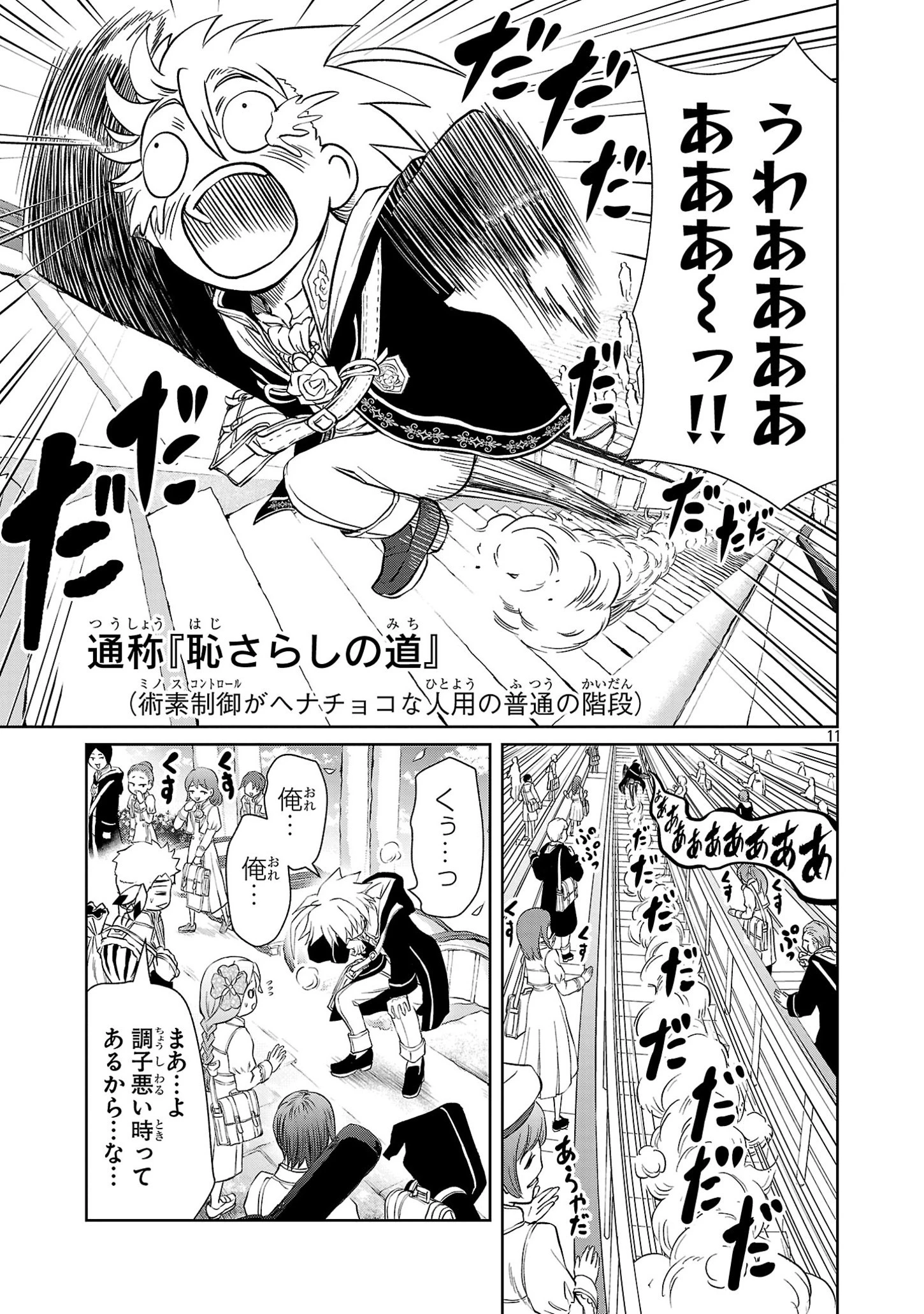 百魔の主 異世界で魔王チートは最強かもしれません 第34話 - 11
