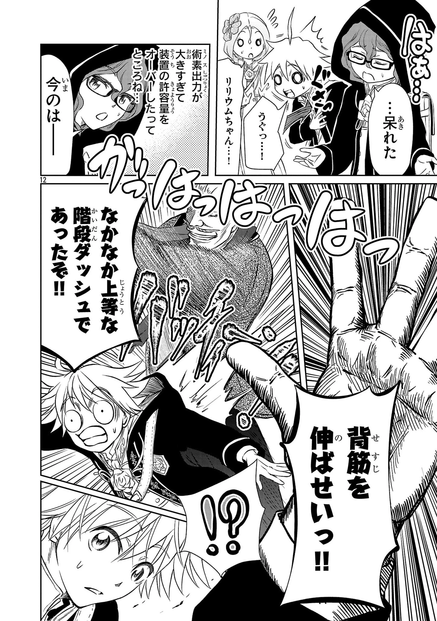 百魔の主 異世界で魔王チートは最強かもしれません 第34話 - 12