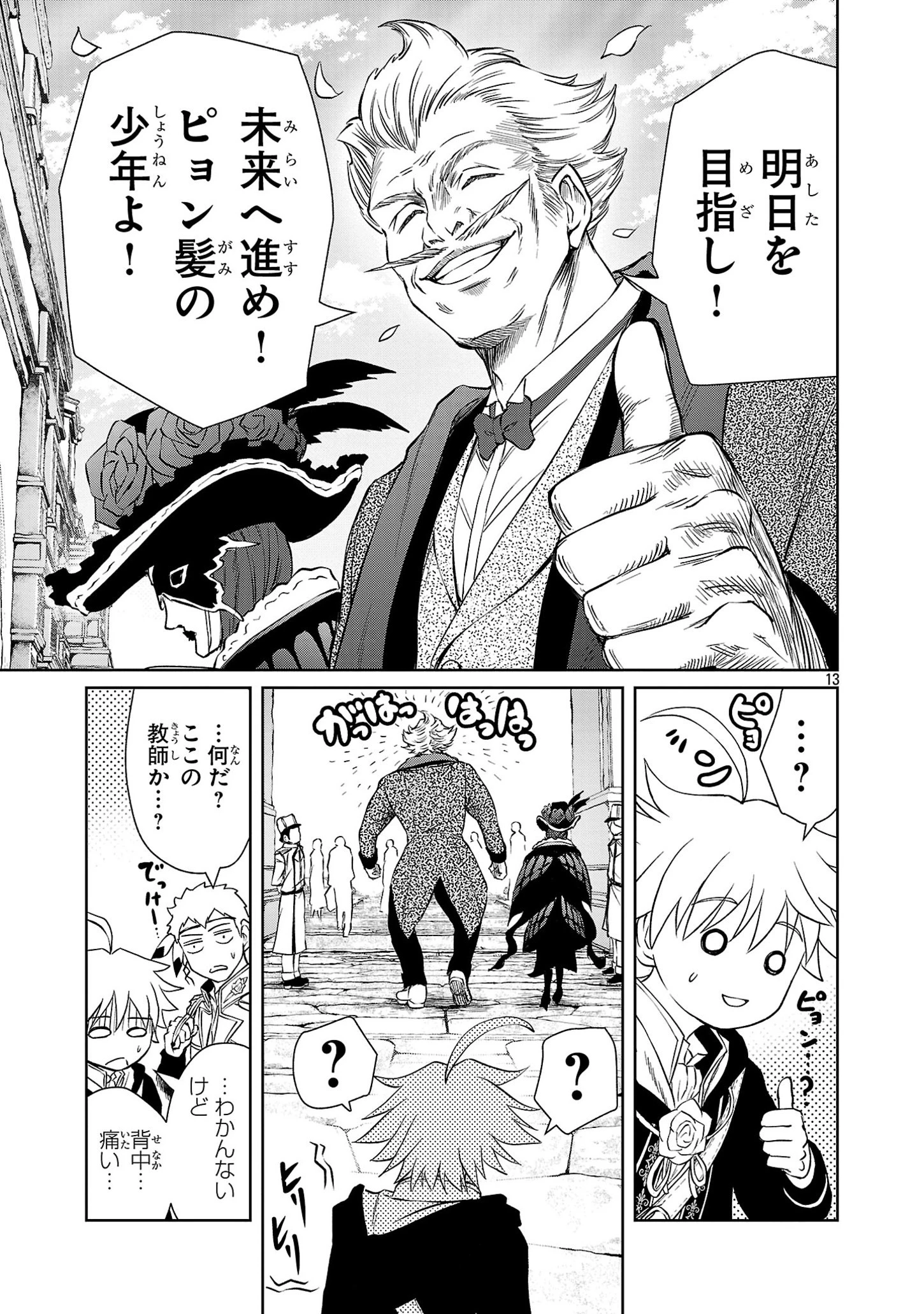 百魔の主 異世界で魔王チートは最強かもしれません 第34話 - 13