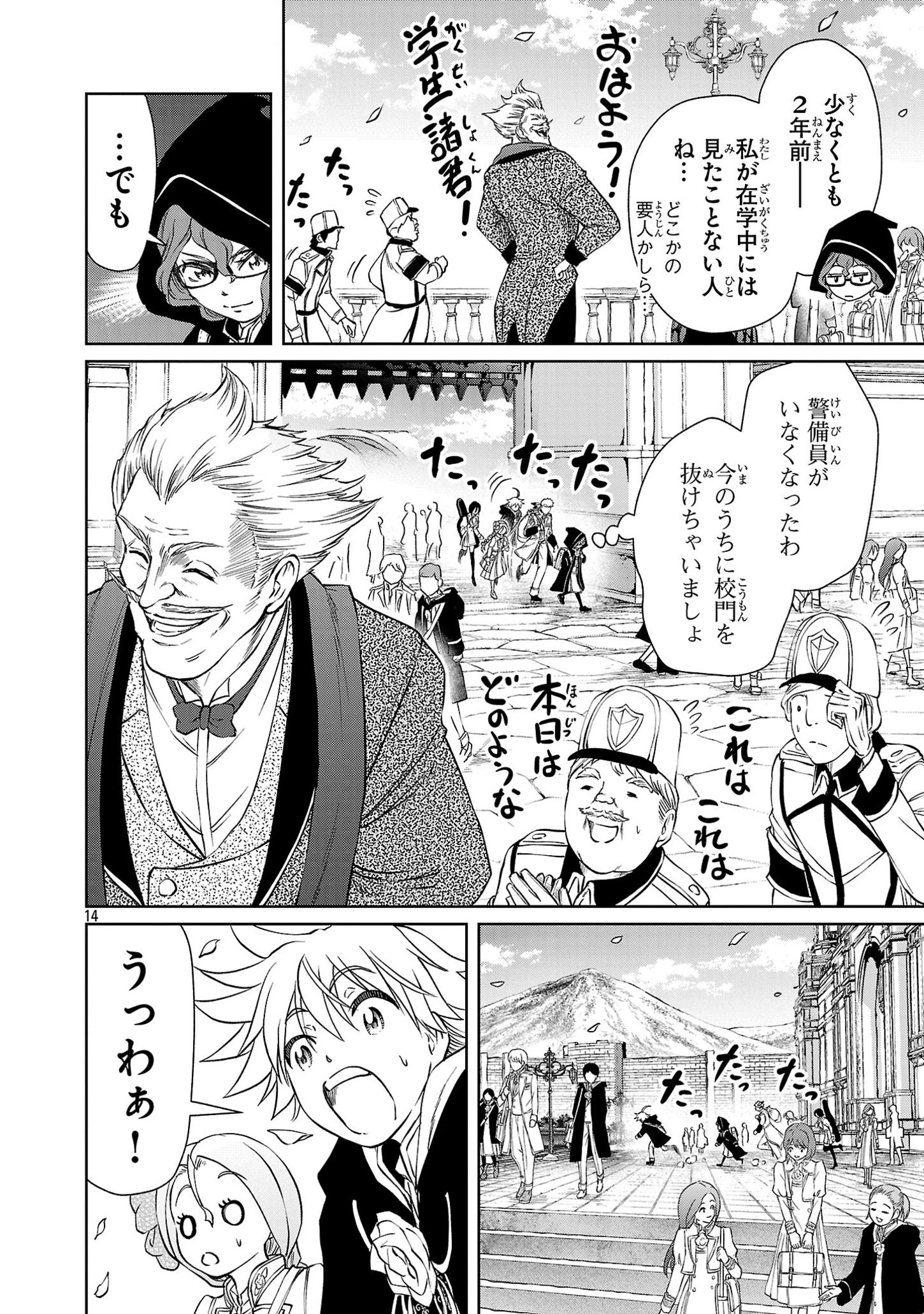 百魔の主 異世界で魔王チートは最強かもしれません 第34話 - 14