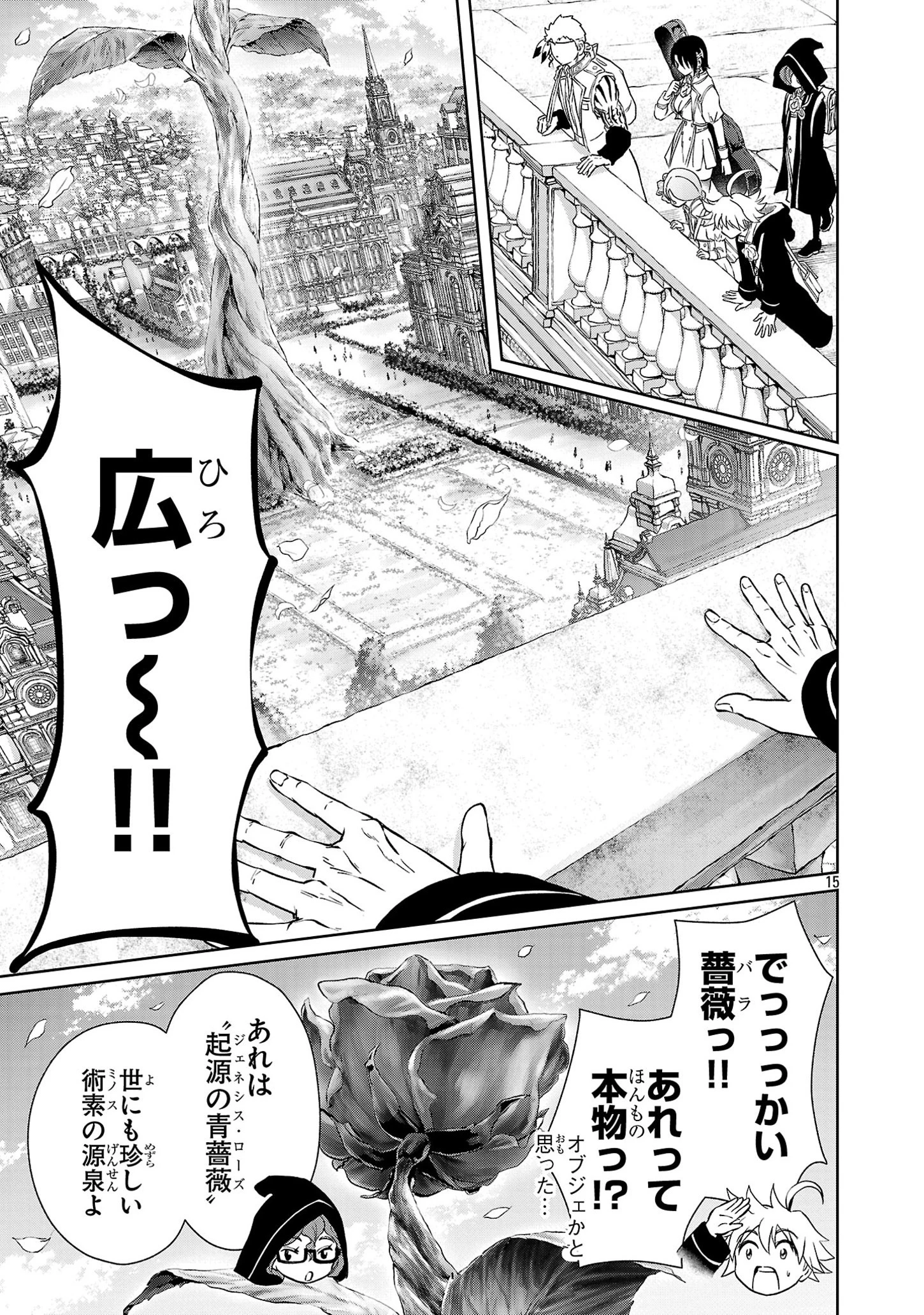 百魔の主 異世界で魔王チートは最強かもしれません 第34話 - 15