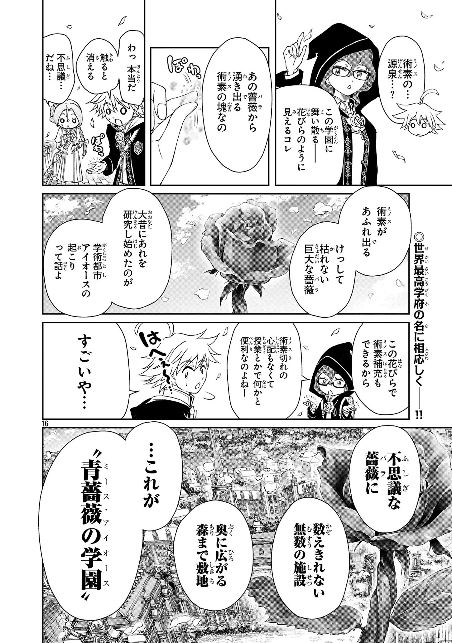 百魔の主 異世界で魔王チートは最強かもしれません 第34話 - 16