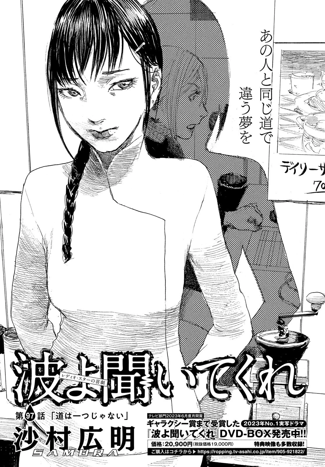 波よ聞いてくれ 第97話 - 1