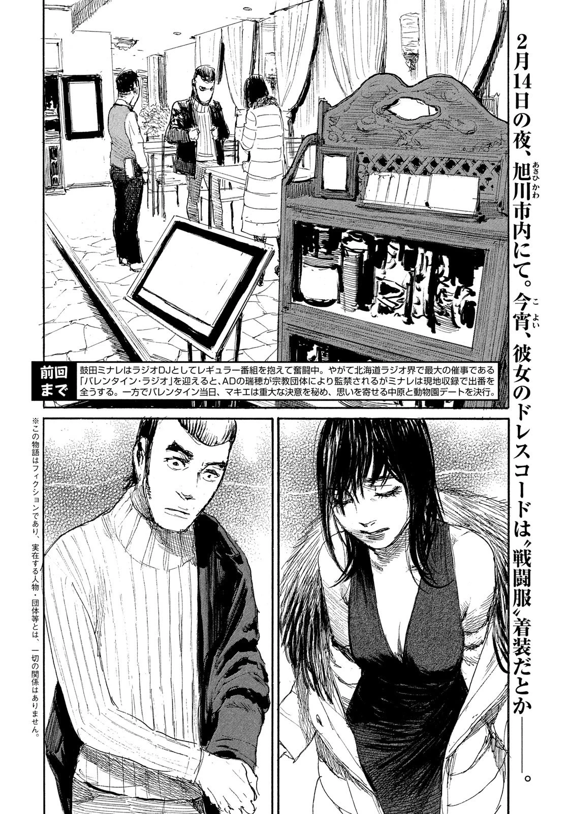 波よ聞いてくれ 第97話 - 2