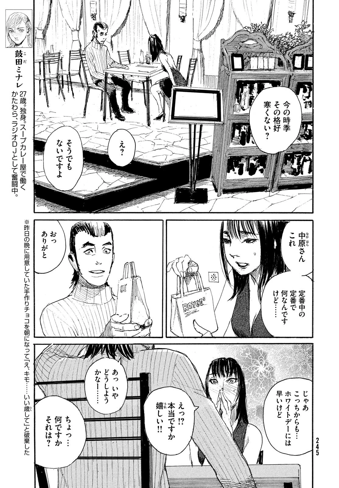 波よ聞いてくれ 第97話 - 3