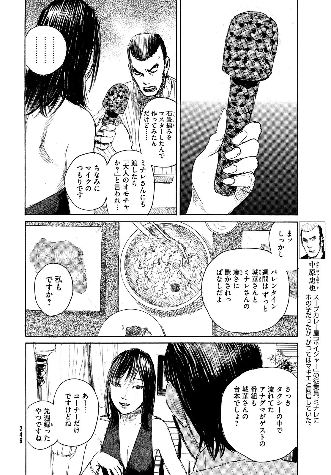 波よ聞いてくれ 第97話 - 4
