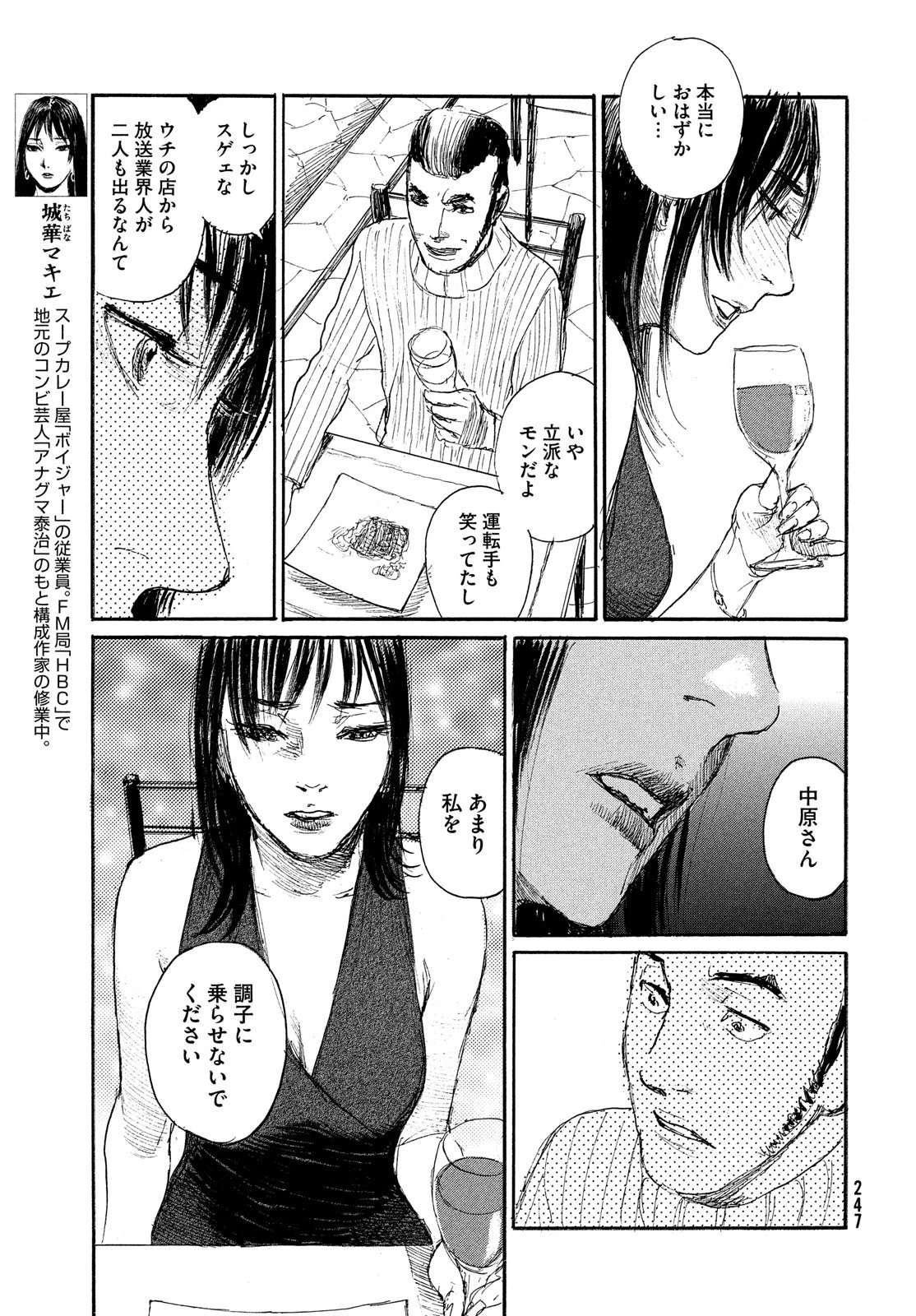 波よ聞いてくれ 第97話 - 5