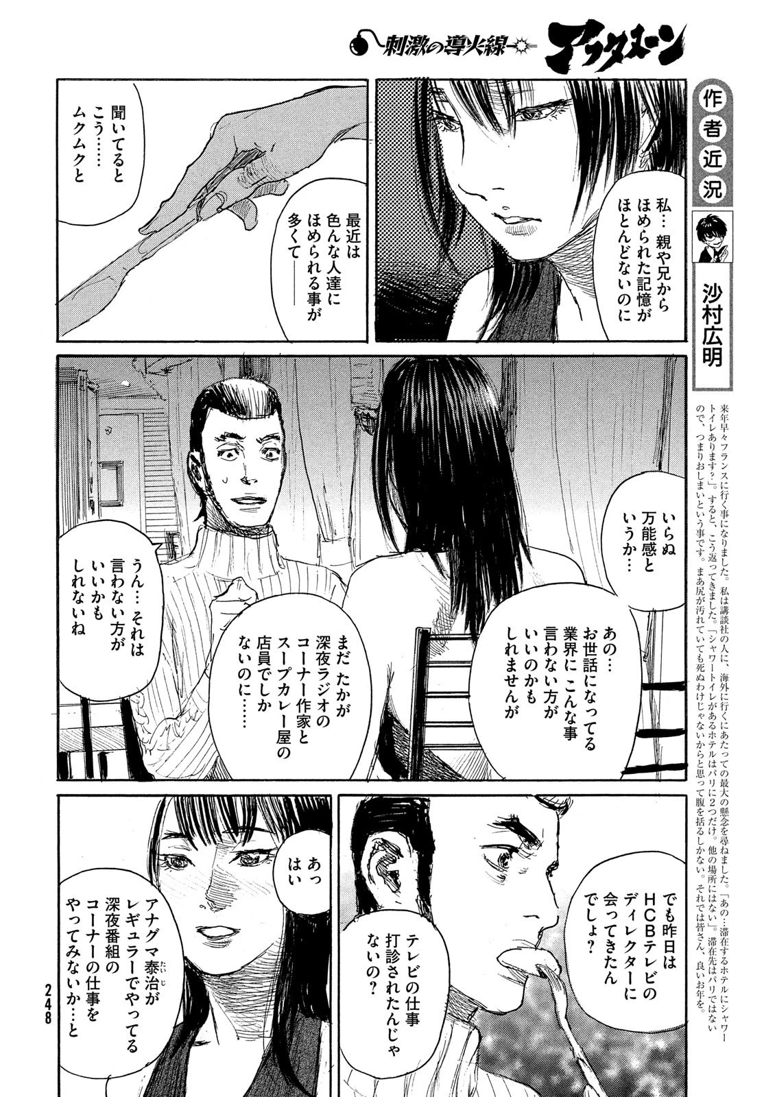波よ聞いてくれ 第97話 - 6
