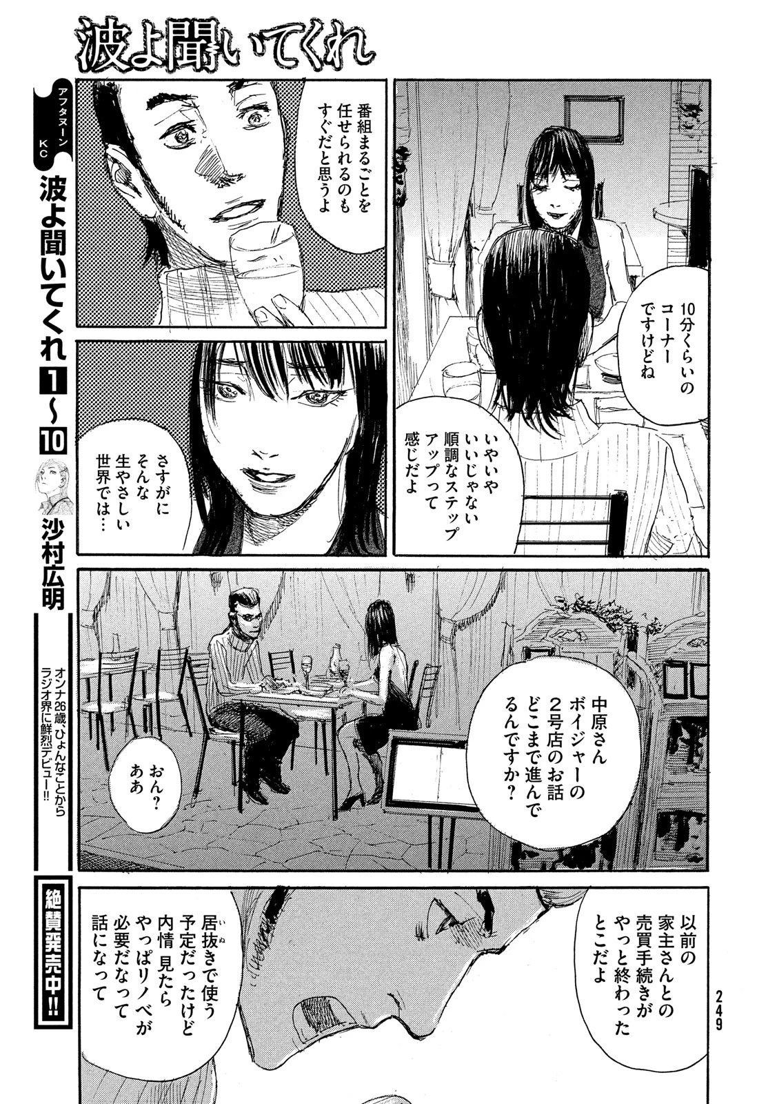 波よ聞いてくれ 第97話 - 7