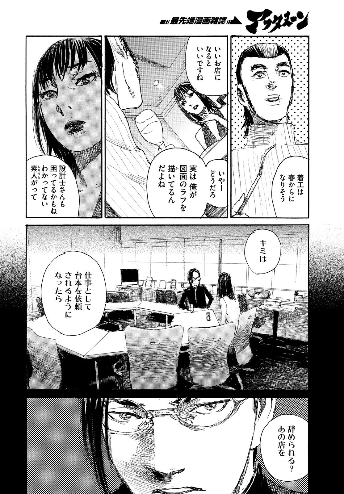 波よ聞いてくれ 第97話 - 8