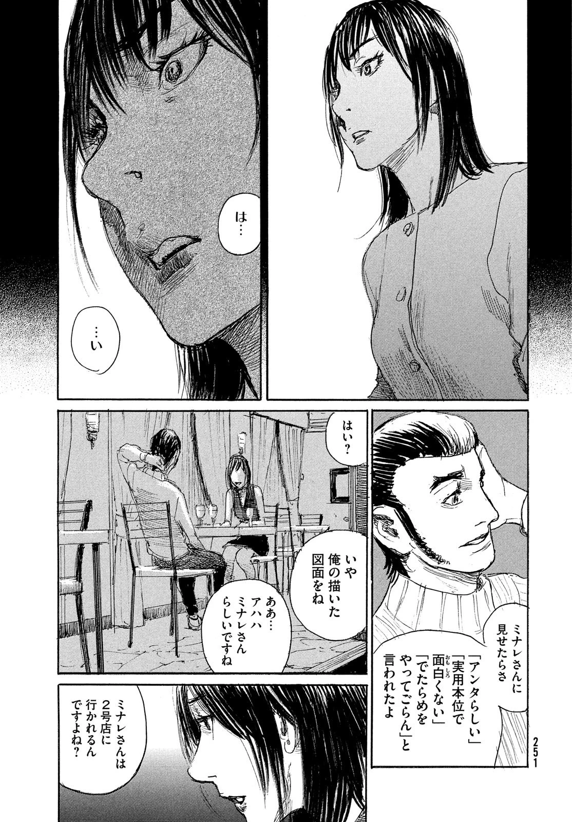 波よ聞いてくれ 第97話 - 9