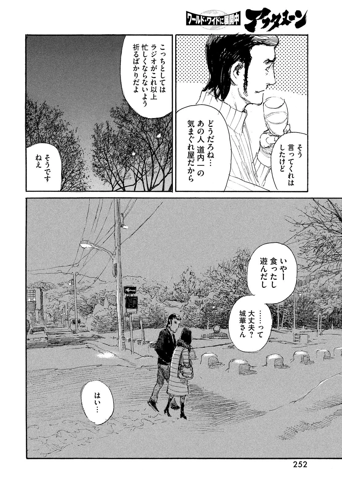 波よ聞いてくれ 第97話 - 10