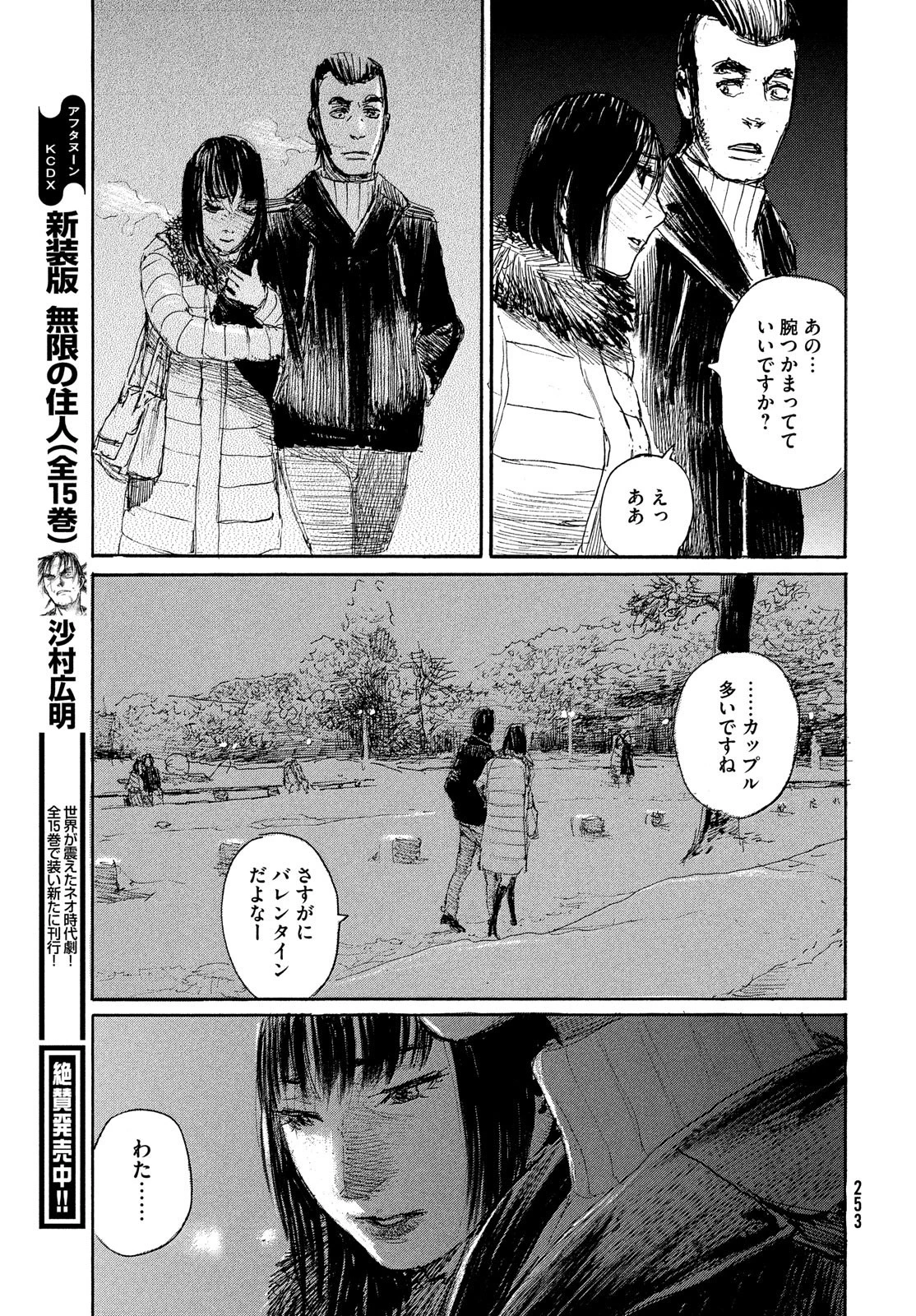 波よ聞いてくれ 第97話 - 11