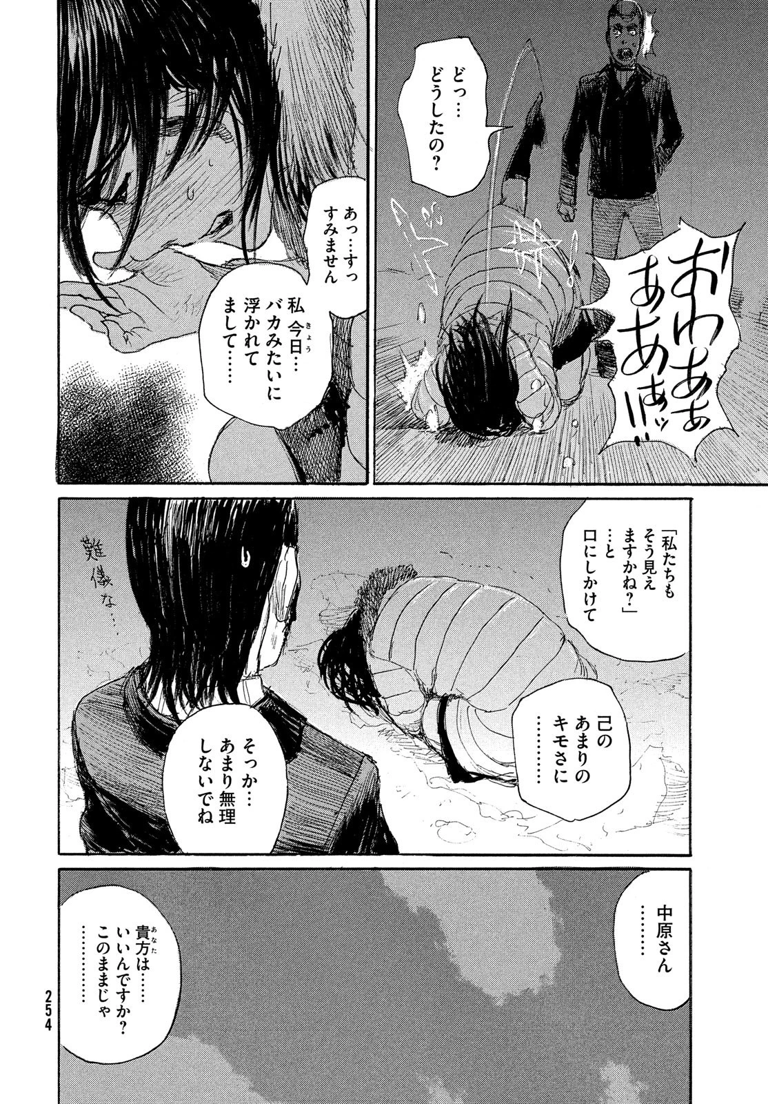 波よ聞いてくれ 第97話 - 12