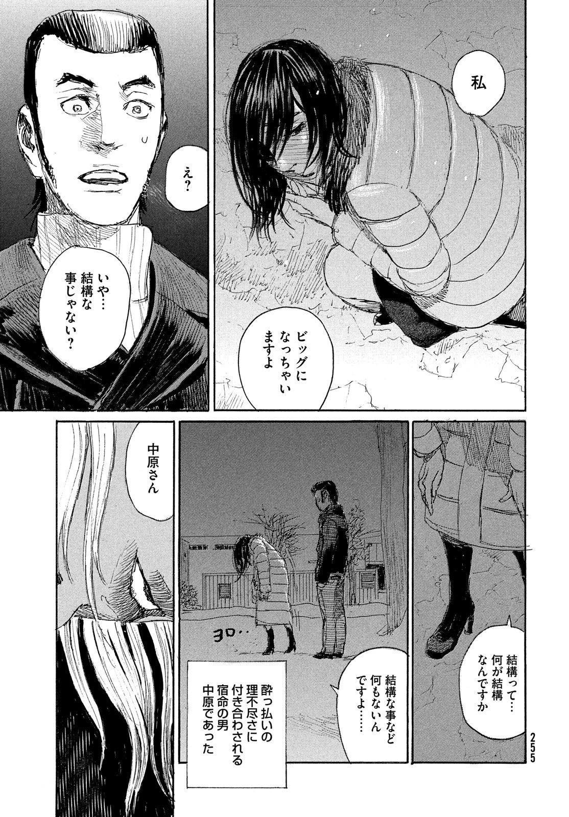 波よ聞いてくれ 第97話 - 13