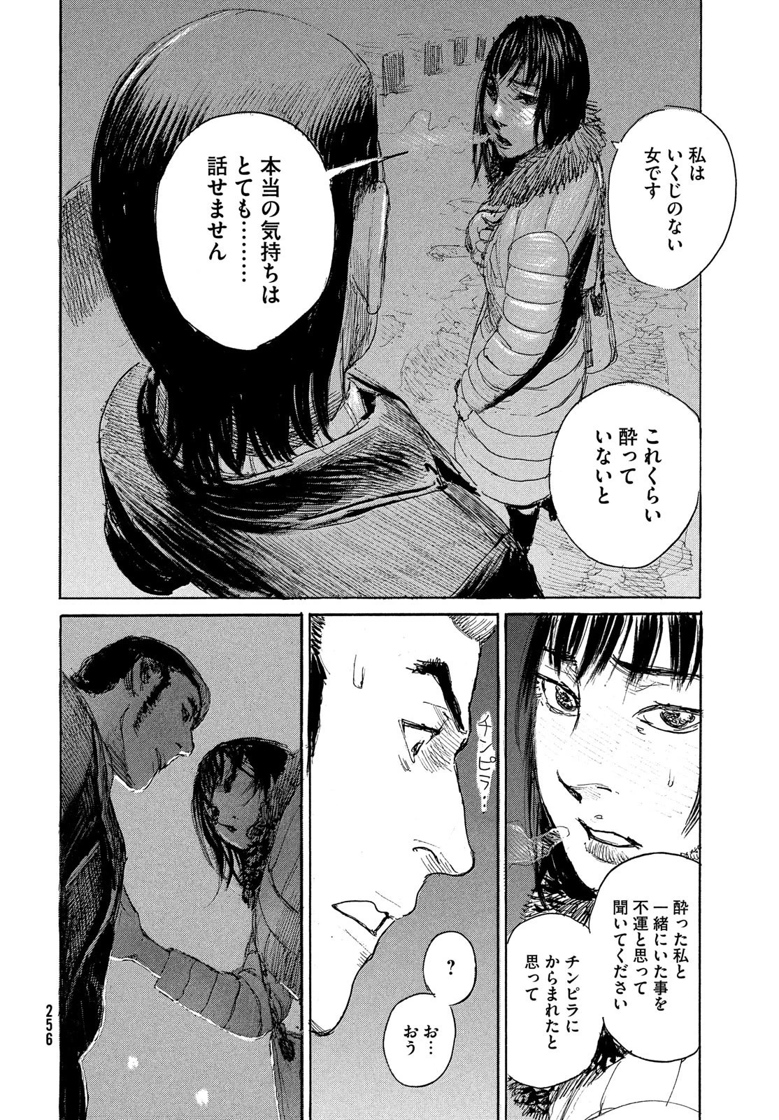 波よ聞いてくれ 第97話 - 14
