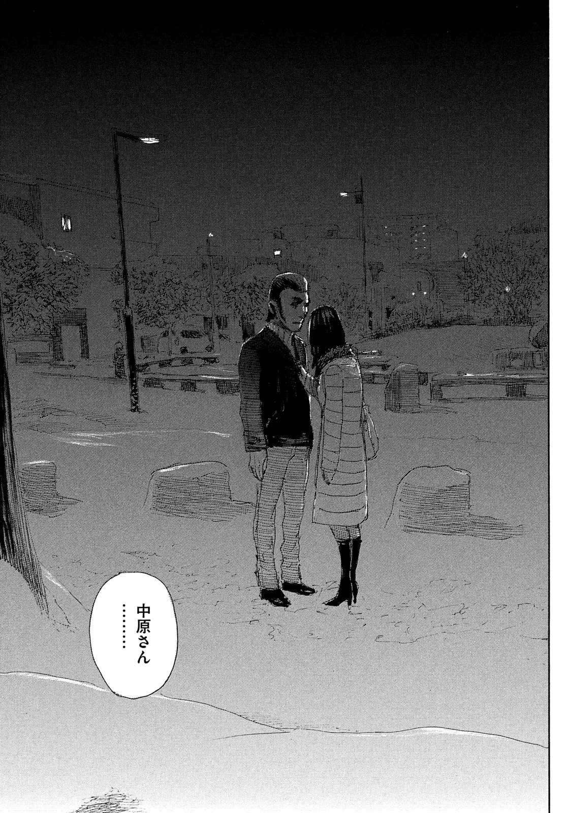 波よ聞いてくれ 第97話 - 15