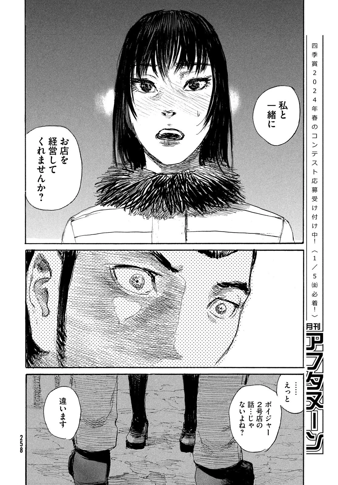 波よ聞いてくれ 第97話 - 16