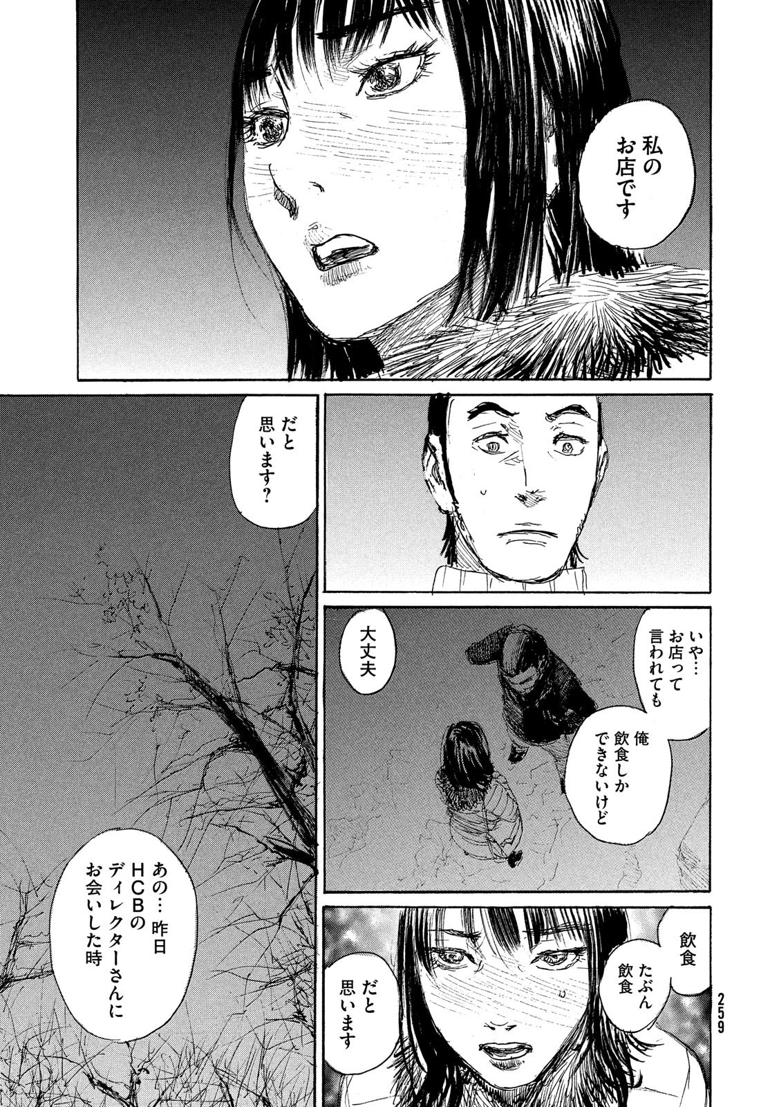 波よ聞いてくれ 第97話 - 17