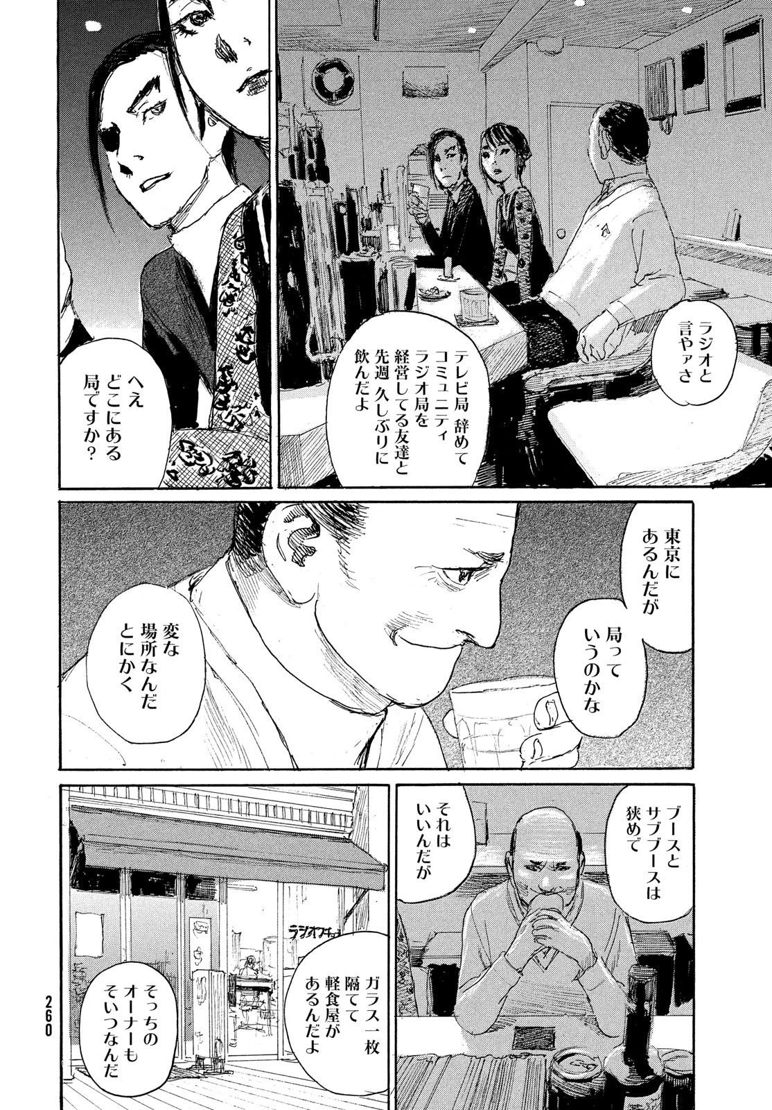 波よ聞いてくれ 第97話 - 18