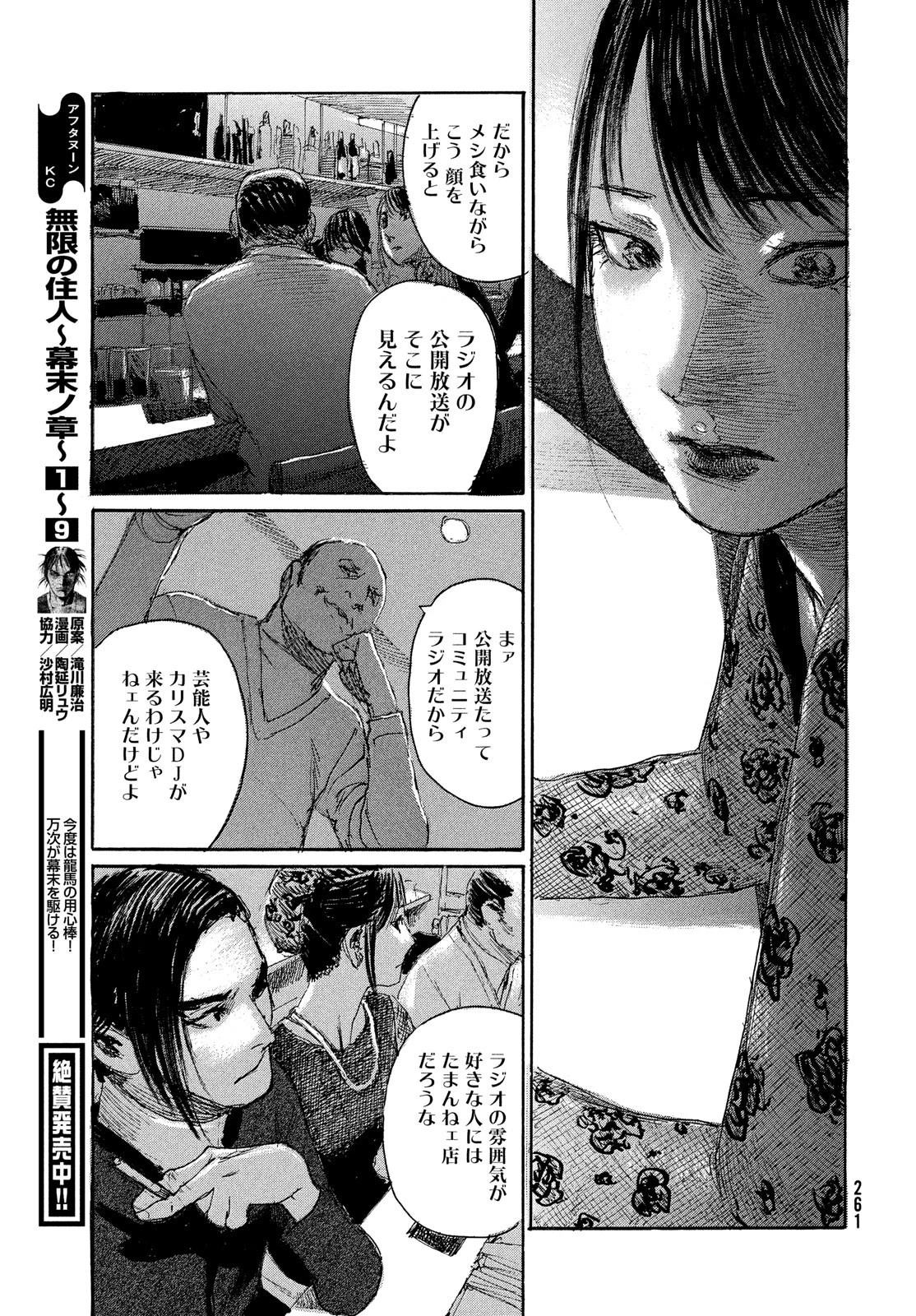 波よ聞いてくれ 第97話 - 19