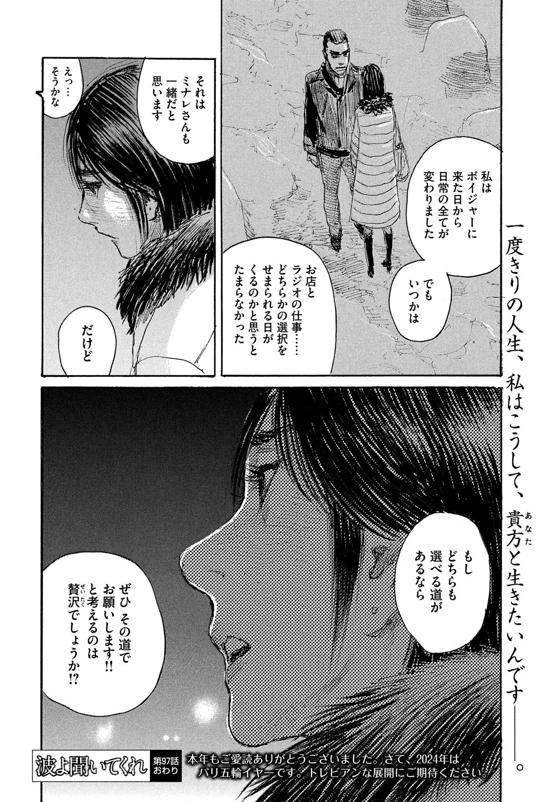 波よ聞いてくれ 第97話 - 20