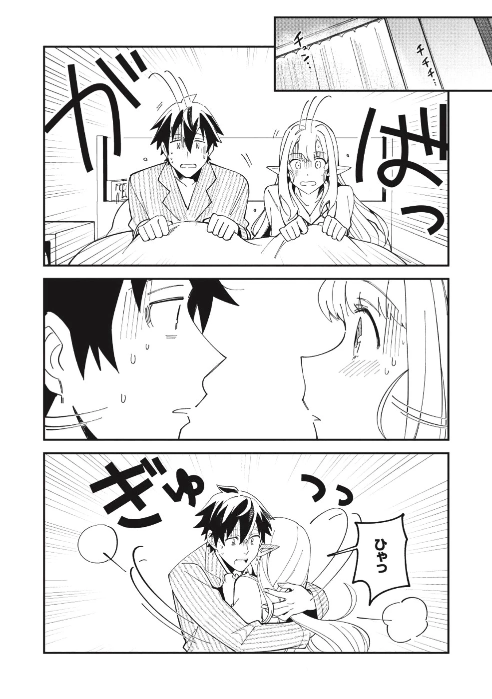 日本へようこそエルフさん。 第9話 - 4