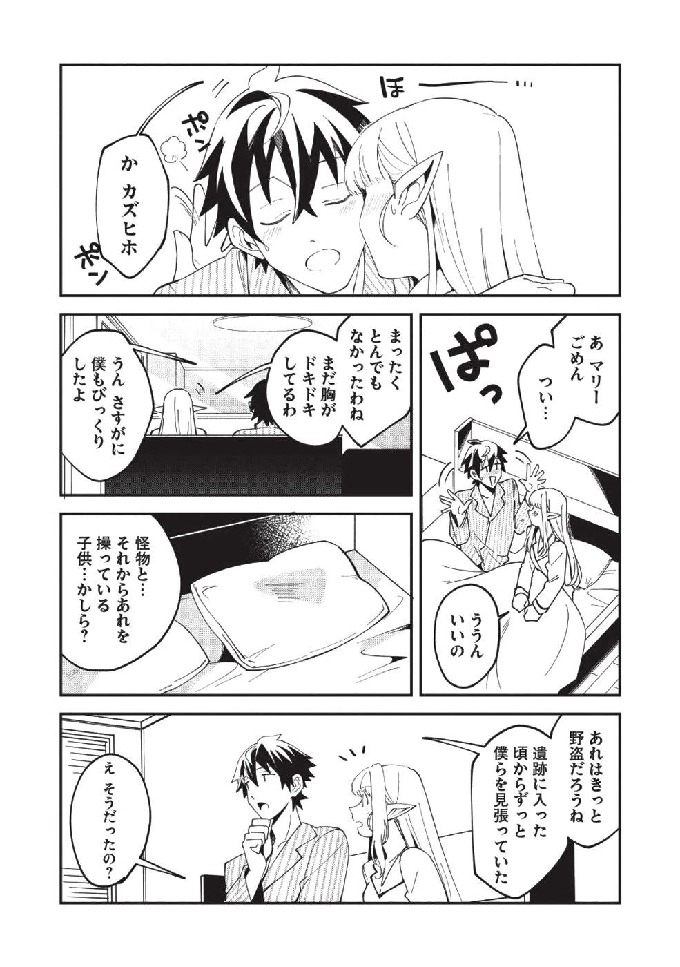 日本へようこそエルフさん。 第9話 - 5