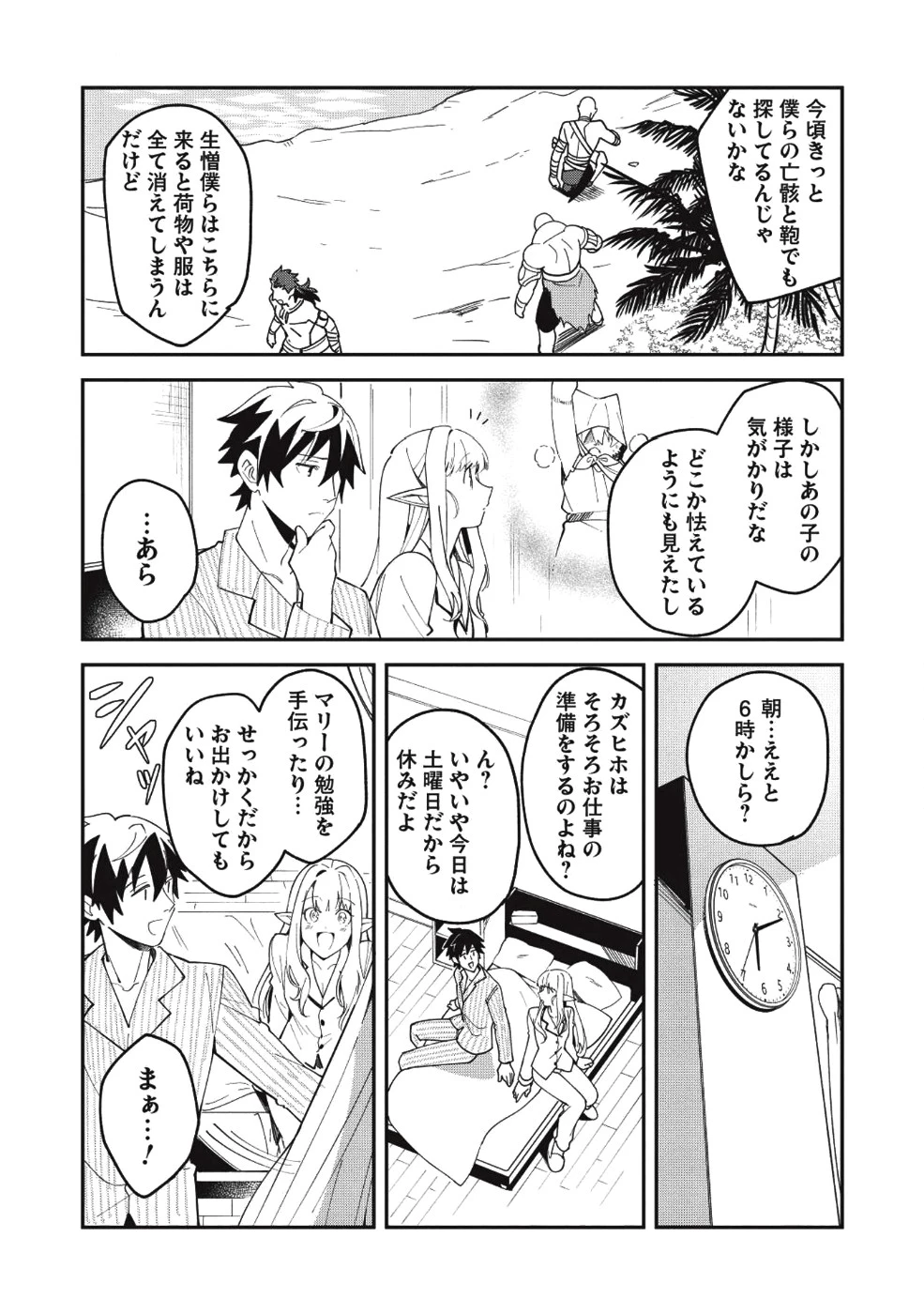 日本へようこそエルフさん。 第9話 - 6