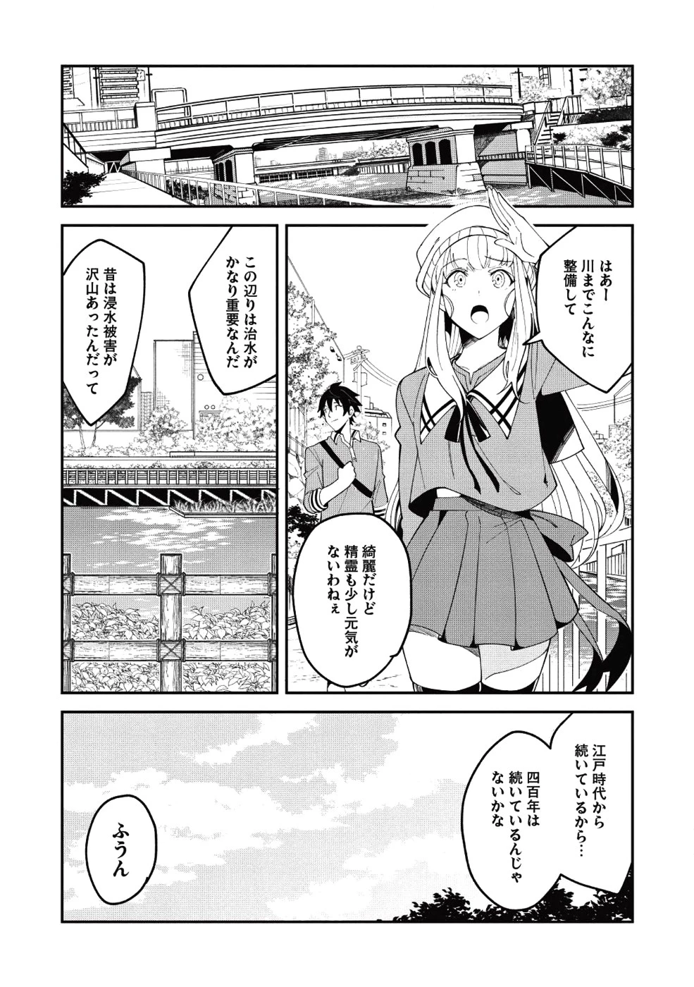 日本へようこそエルフさん。 第9話 - 8