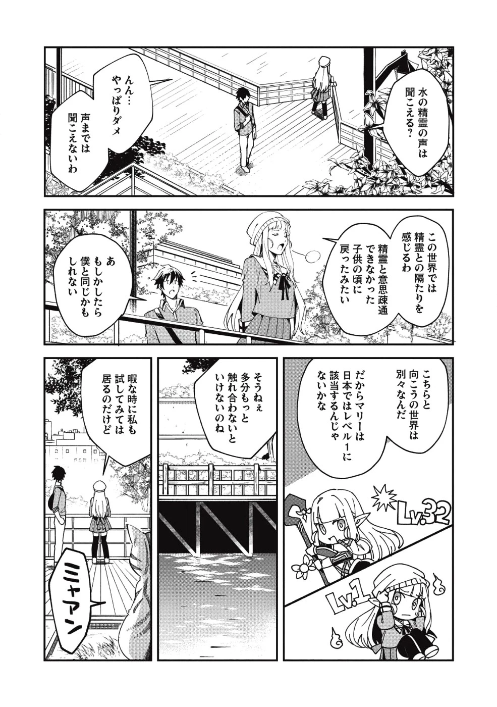 日本へようこそエルフさん。 第9話 - 9