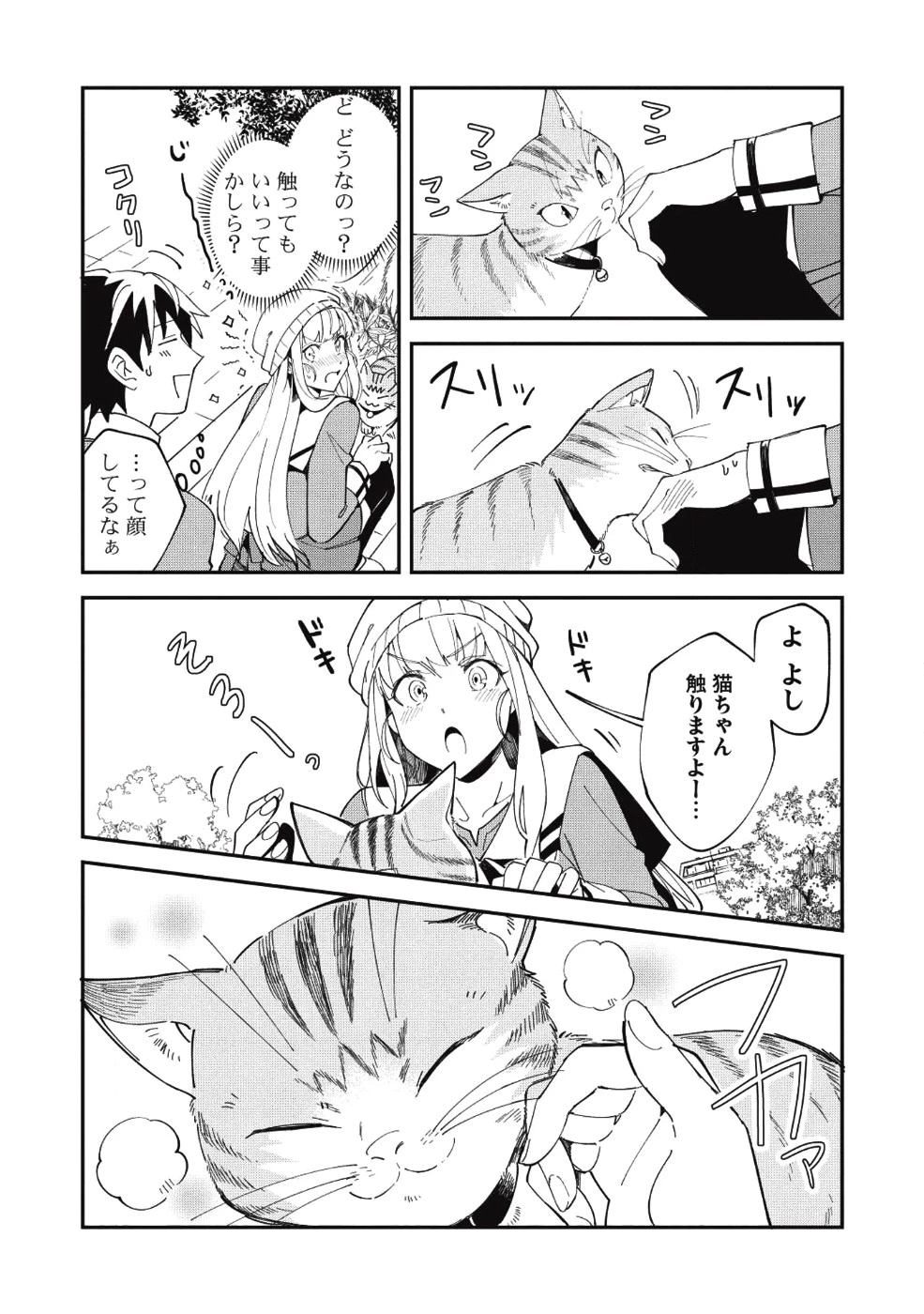 日本へようこそエルフさん。 第9話 - 12