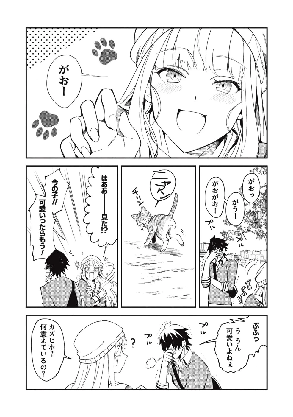 日本へようこそエルフさん。 第9話 - 14