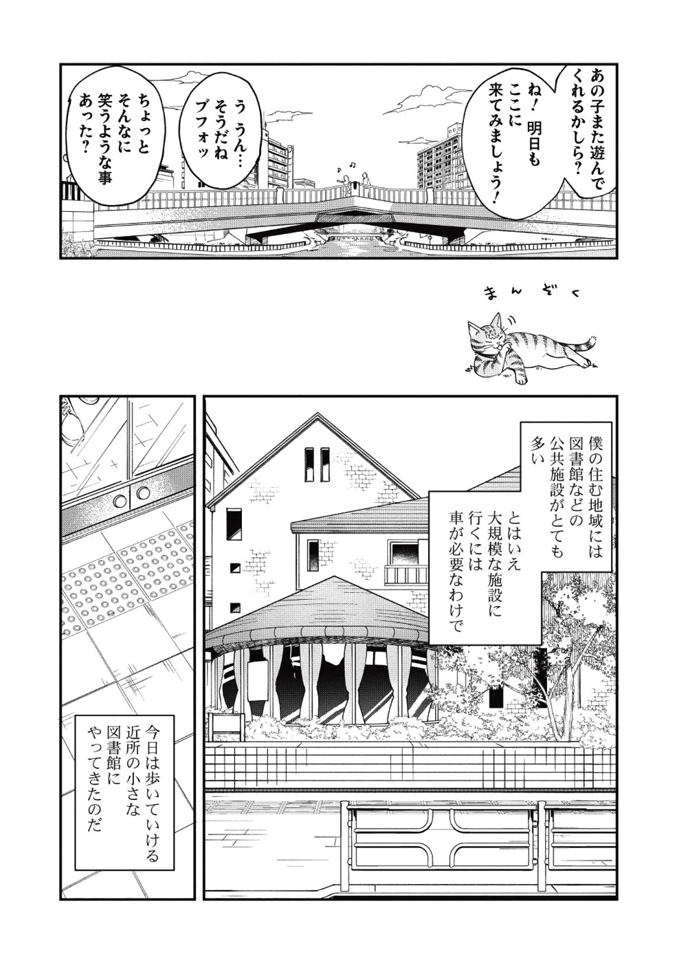 日本へようこそエルフさん。 第9話 - 15
