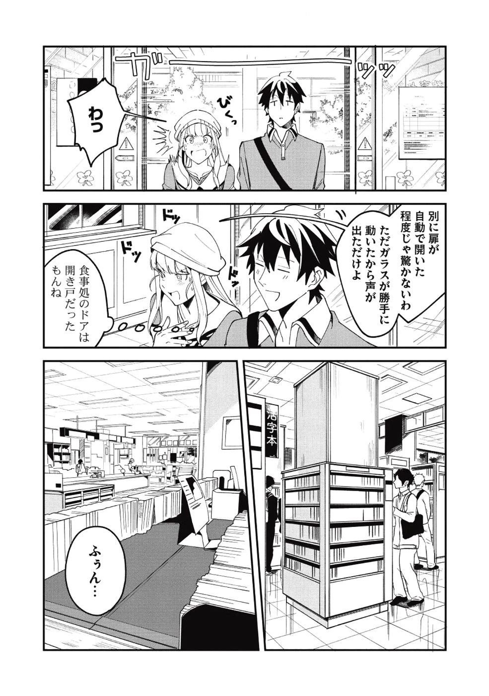 日本へようこそエルフさん。 第9話 - 16