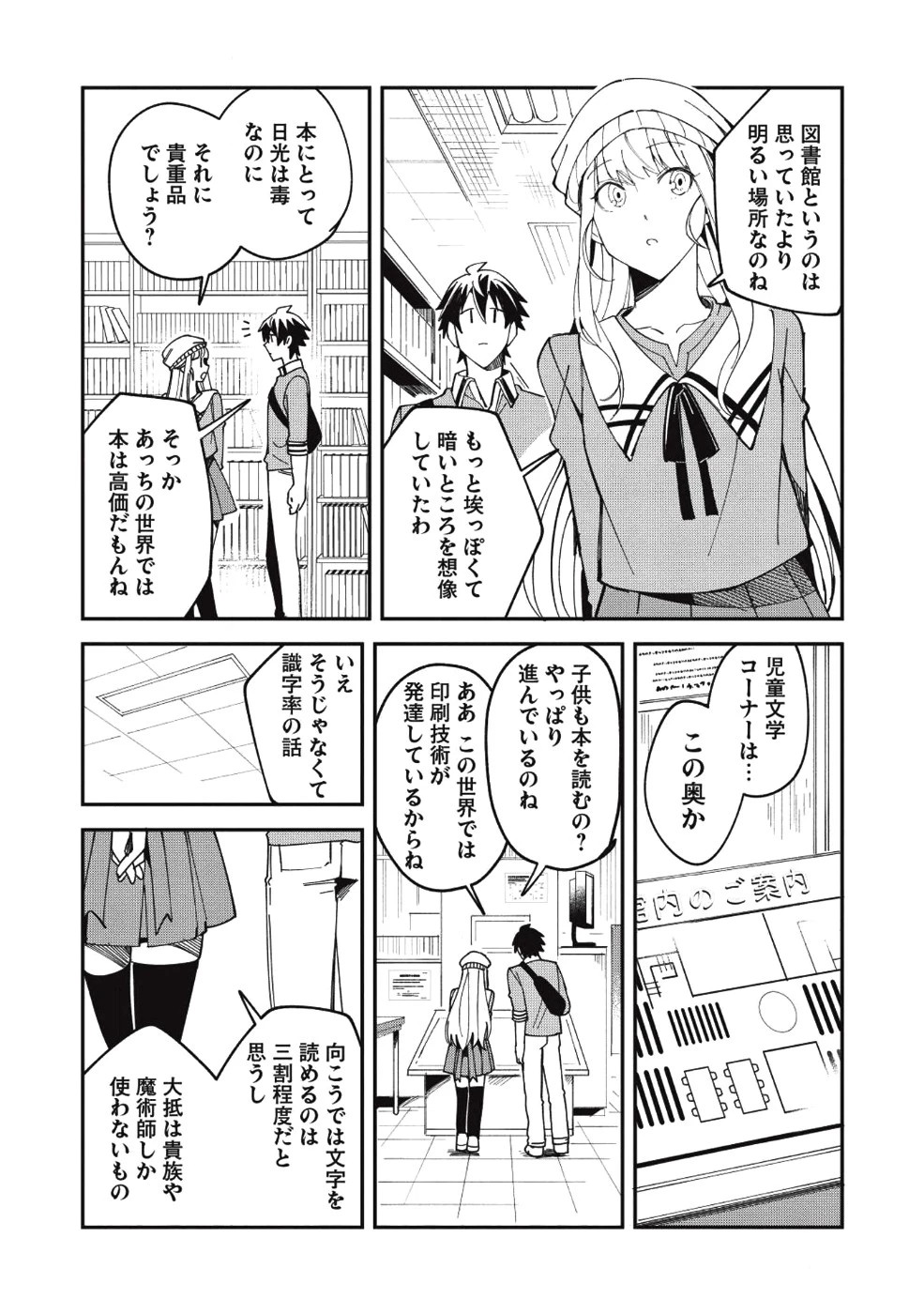 日本へようこそエルフさん。 第9話 - 17