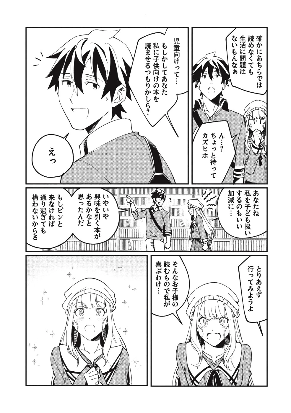 日本へようこそエルフさん。 第9話 - 18
