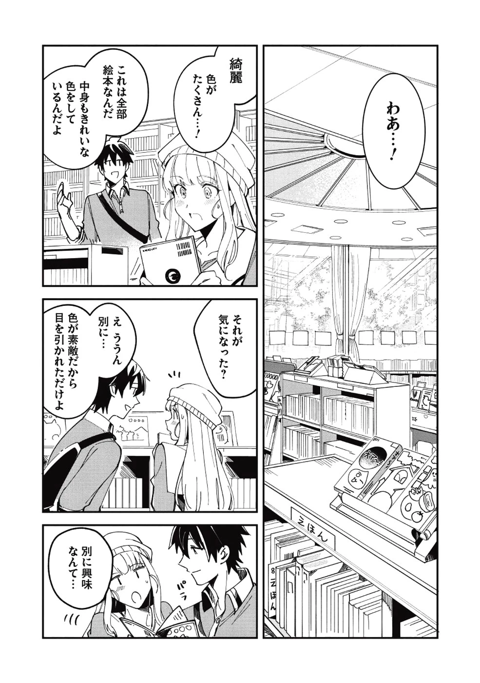 日本へようこそエルフさん。 第9話 - 19