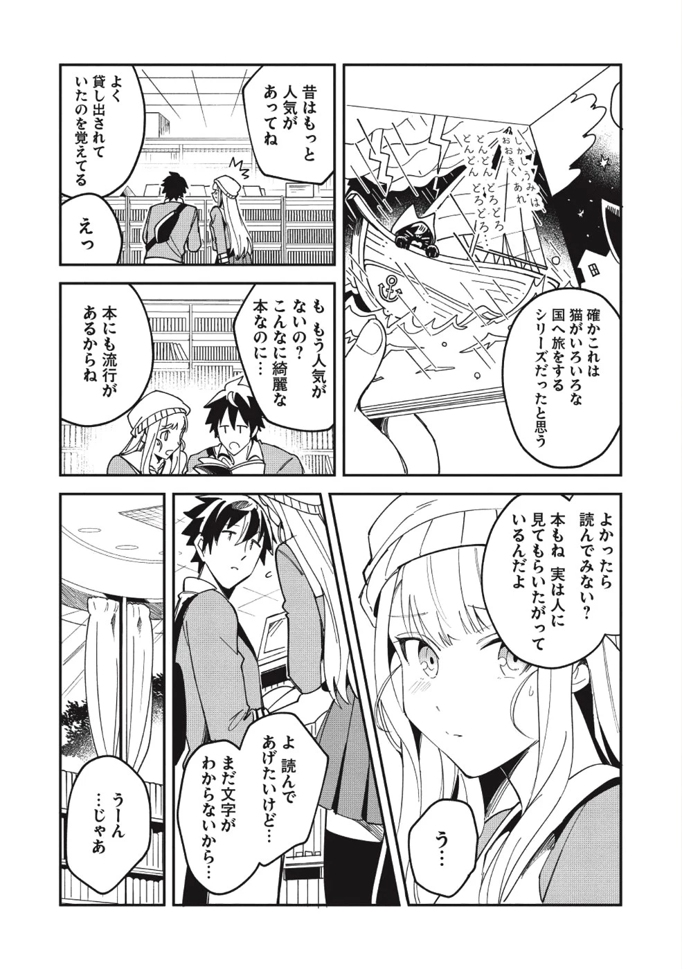日本へようこそエルフさん。 第9話 - 20