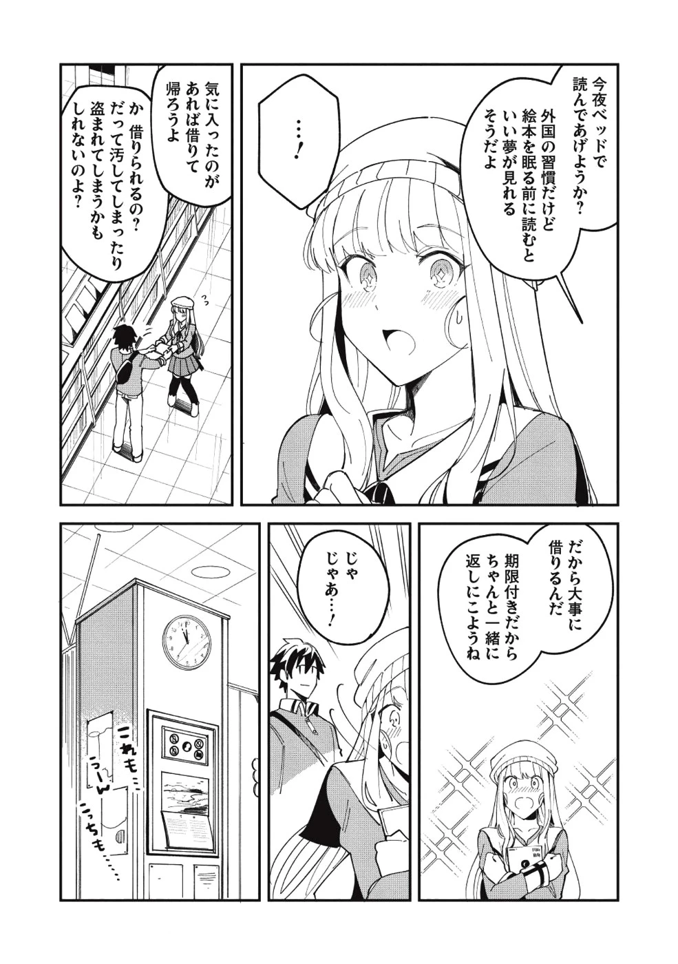 日本へようこそエルフさん。 第9話 - 21