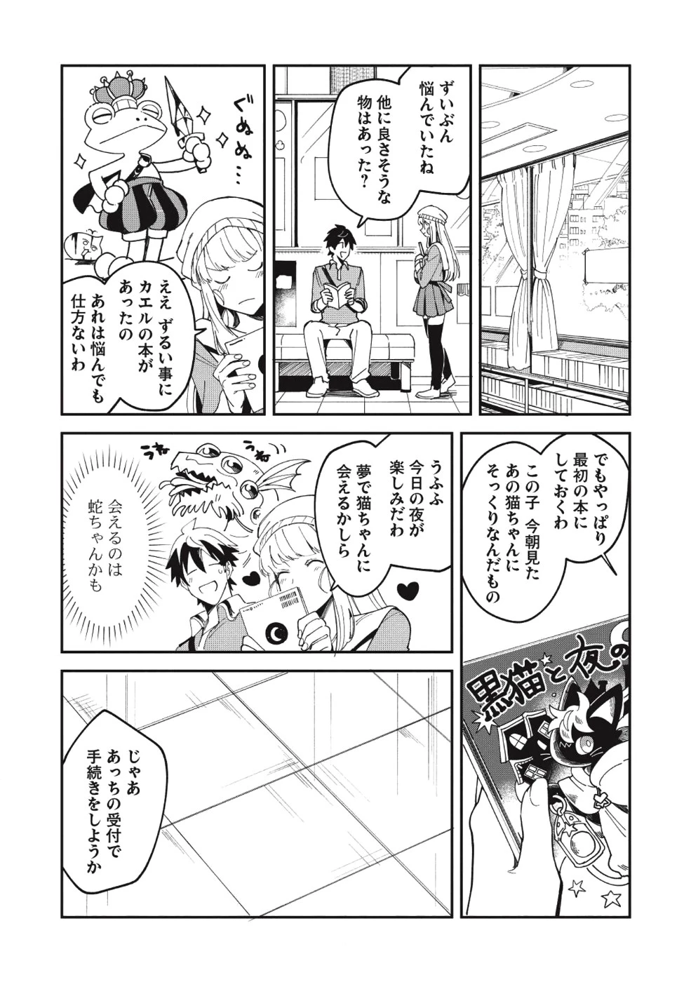 日本へようこそエルフさん。 第9話 - 22