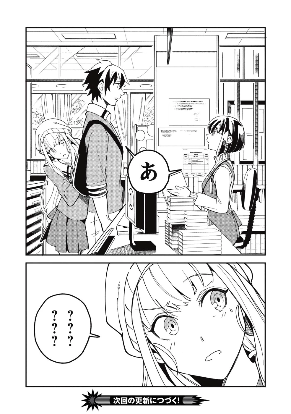 日本へようこそエルフさん。 第9話 - 24