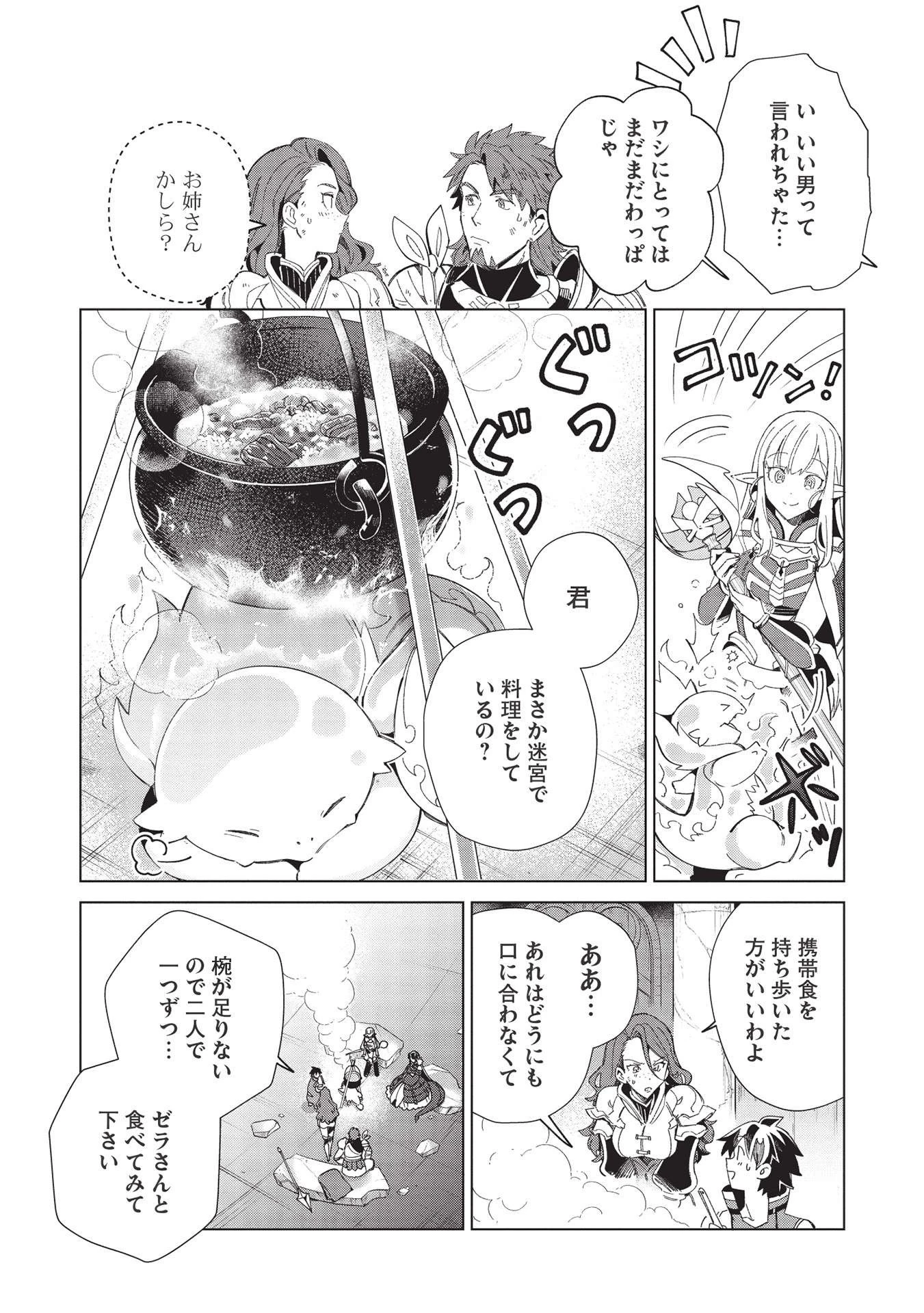 日本へようこそエルフさん。 第35話 - 13